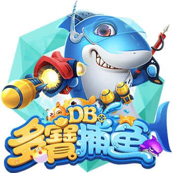 DB電子-捕魚