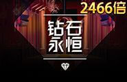 泰達娛樂城-鑽石永恆