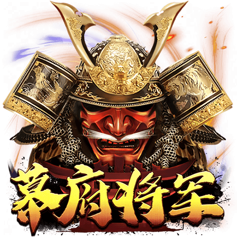 泰達娛樂城-幕府將軍