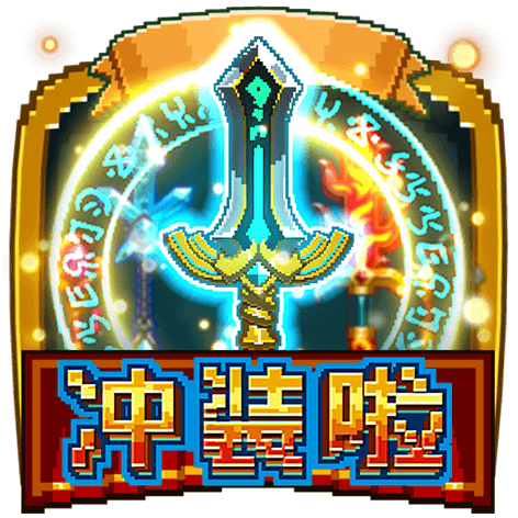 泰達娛樂城-沖裝啦