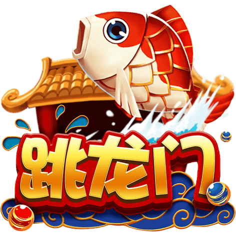 泰達娛樂城-跳龍門