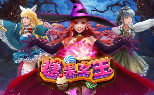 泰達娛樂城-糖果女王