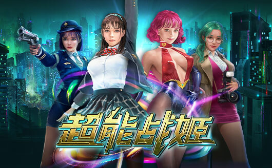 泰達娛樂城-超能戰姬