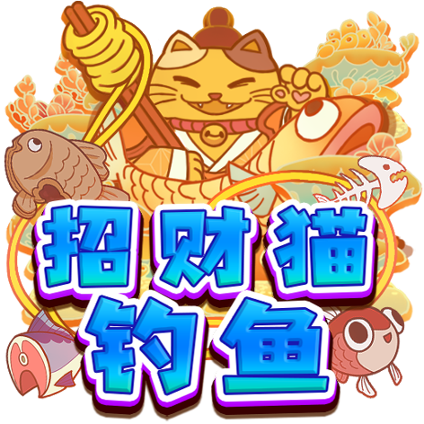 泰達娛樂城-招财猫钓鱼